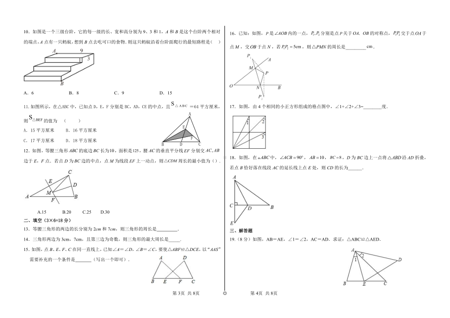 山东省烟台经济技术开发区第四初级中学2022-2023学年七年级上学期期中数学试题.pdf_第2页