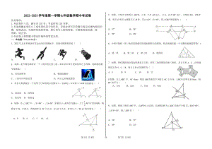 山东省烟台经济技术开发区第四初级中学2022-2023学年七年级上学期期中数学试题.pdf