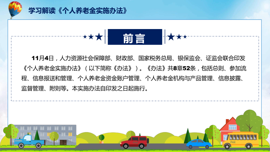 课件个人养老金实施办法主要内容2022年个人养老金实施办法(ppt)模板.pptx_第2页