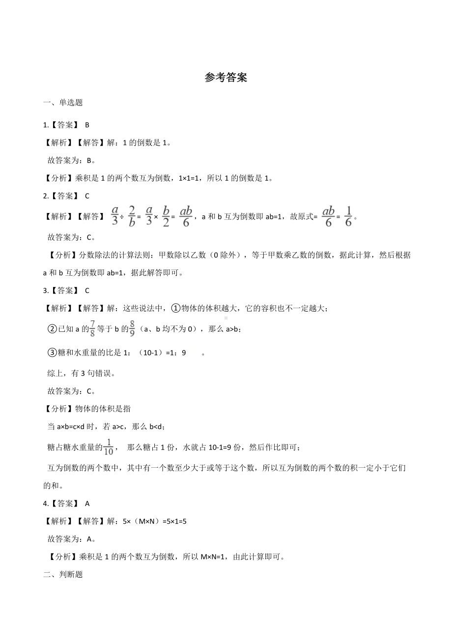 五年级下册数学一课一练 - 3.4倒数北师大版（含答案）.docx_第3页