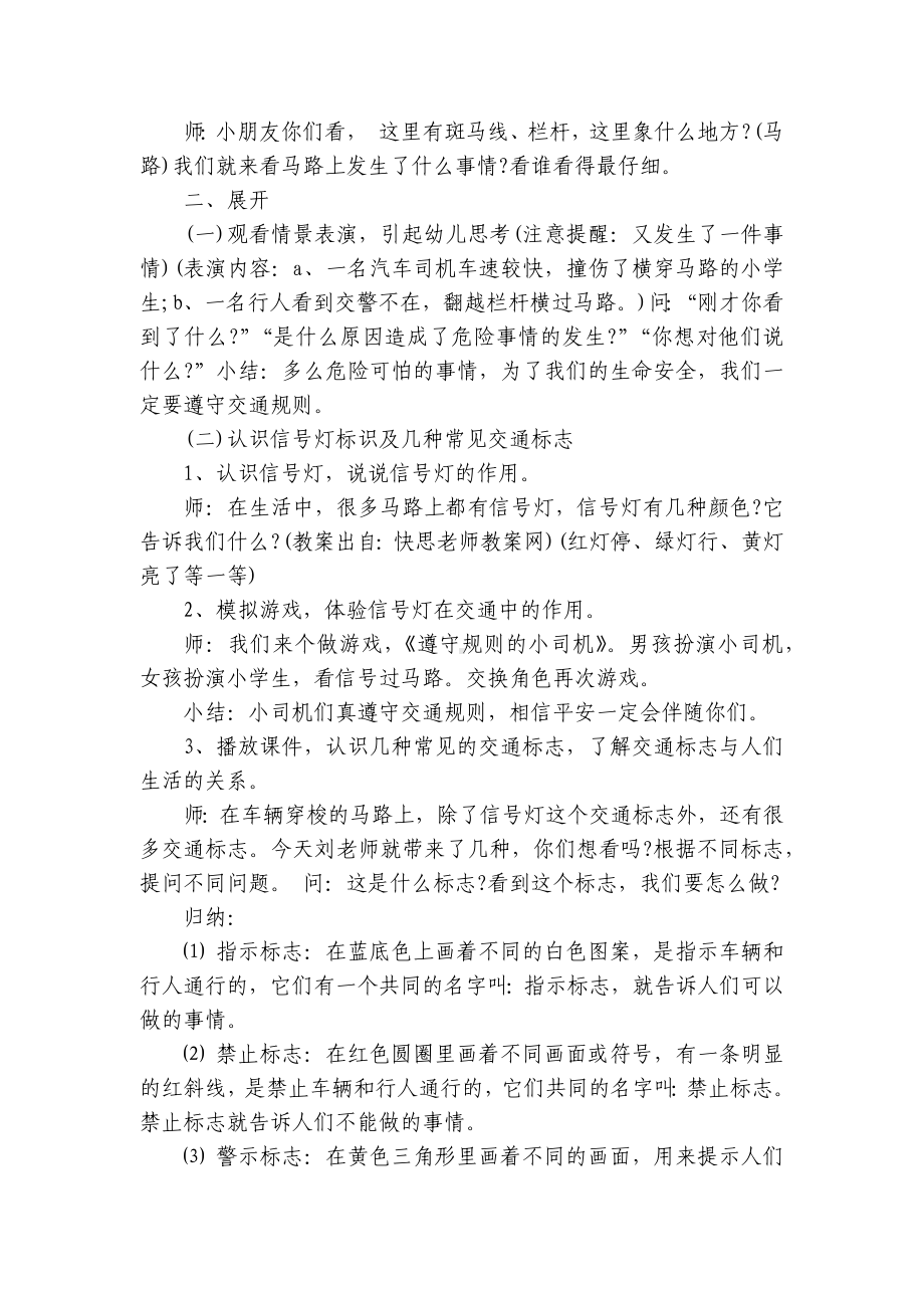 幼儿园大班安全优质公开课获奖教案教学设计《交通安全》.docx_第2页