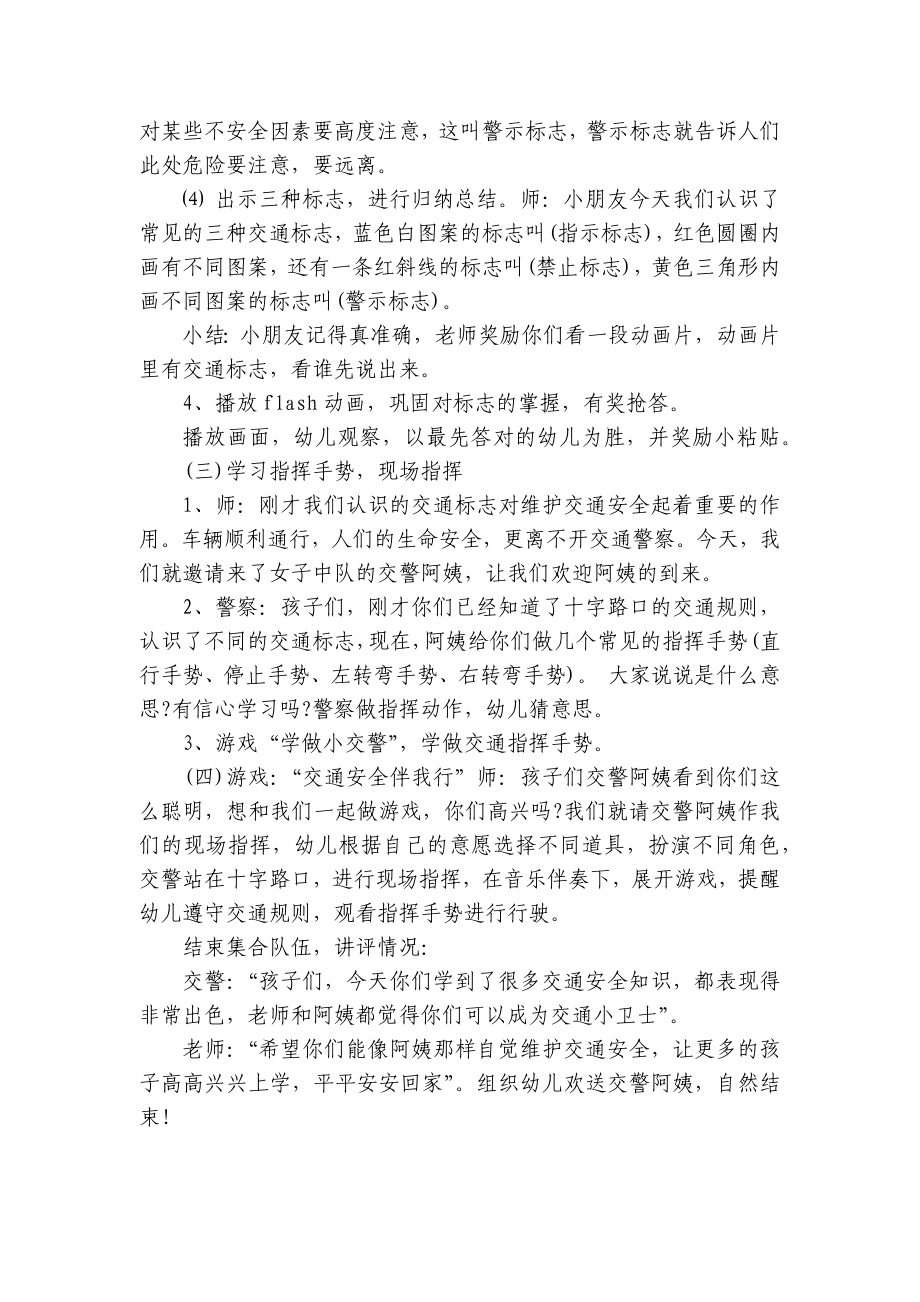 幼儿园大班安全优质公开课获奖教案教学设计《交通安全》.docx_第3页