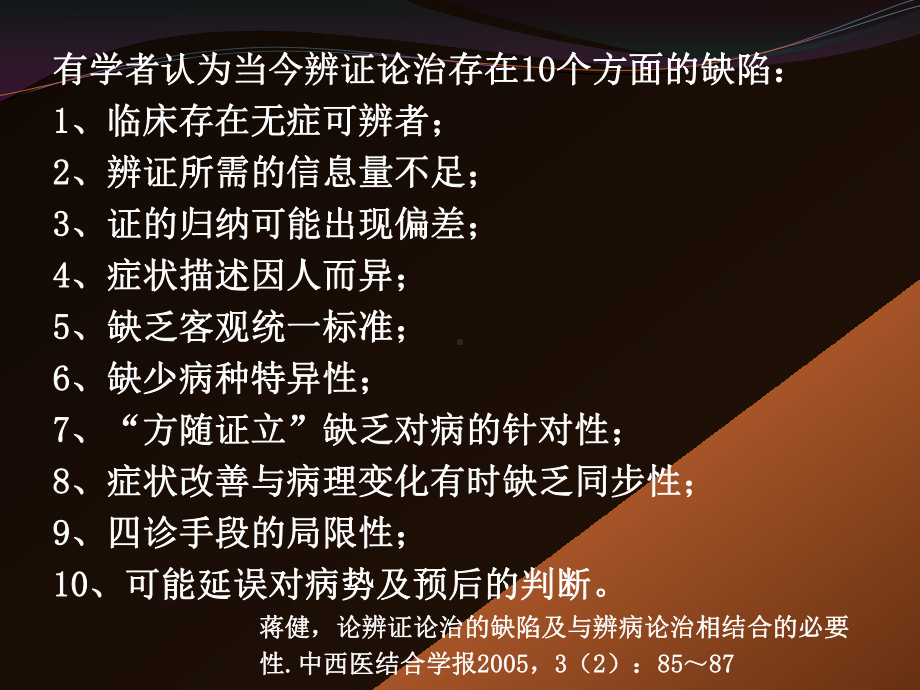 构建中医 辨证论治 临床思维体系学习培训模板课件.ppt_第3页