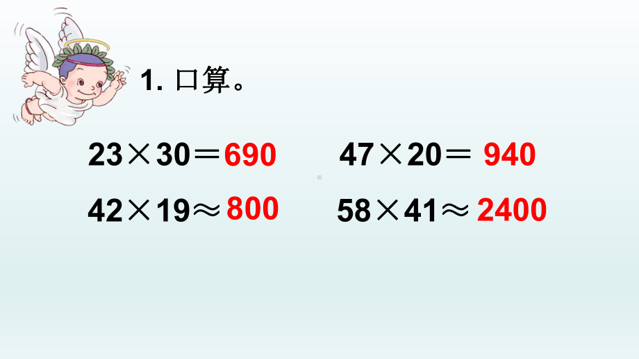 四年级上册数学课件-2.1 三位数乘两位数 北京版(共11张ppt).pptx_第2页