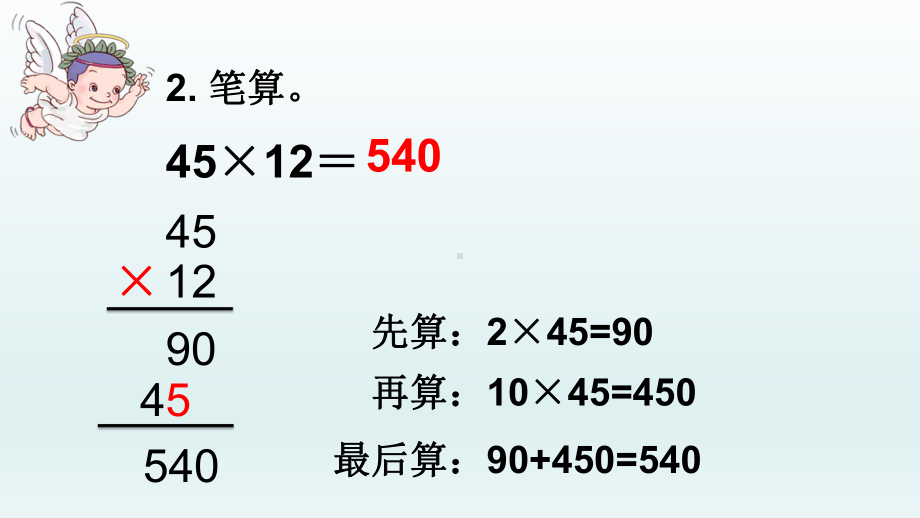 四年级上册数学课件-2.1 三位数乘两位数 北京版(共11张ppt).pptx_第3页