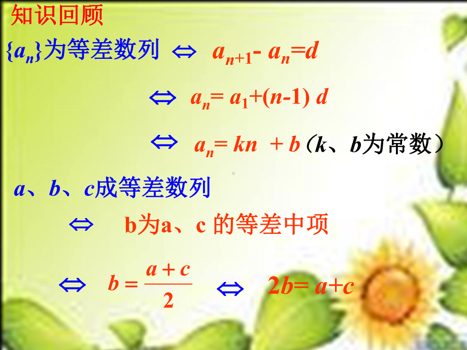 等差数列求和课件学习培训模板课件.ppt_第1页