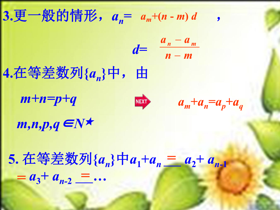 等差数列求和课件学习培训模板课件.ppt_第2页