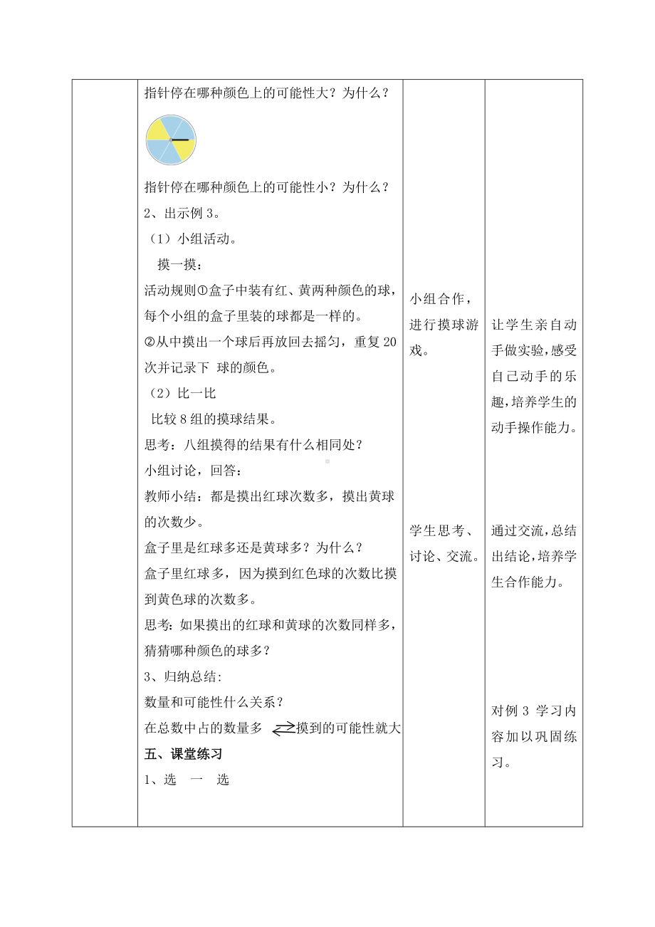 五年级上册数学教案 -《可能性的大小》人教版.doc_第3页