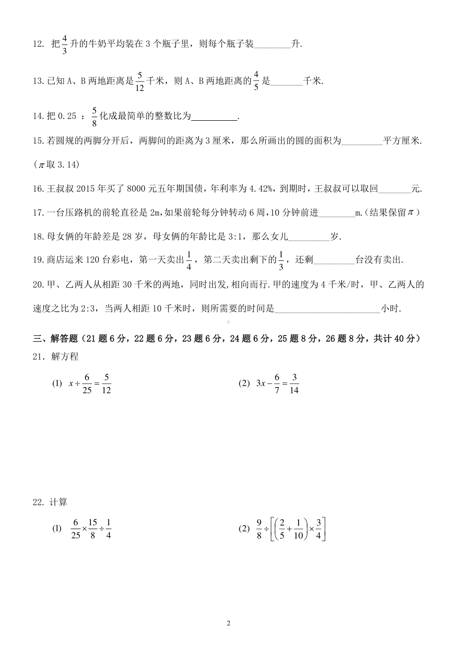 黑龙江省哈尔滨市风华中学校2022—2023学年上学期期中测试六年数学试卷.pdf_第2页