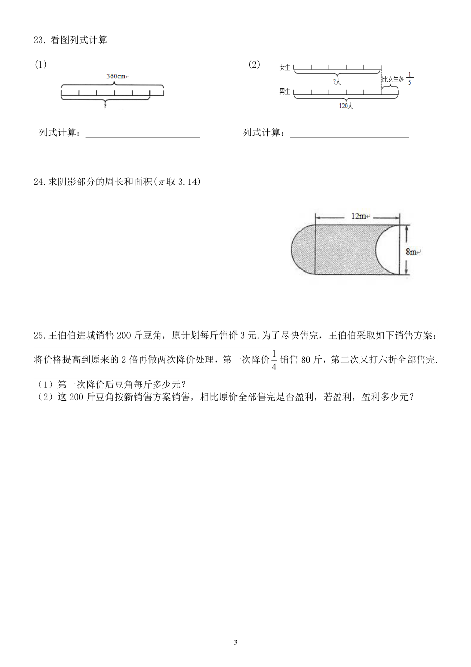 黑龙江省哈尔滨市风华中学校2022—2023学年上学期期中测试六年数学试卷.pdf_第3页