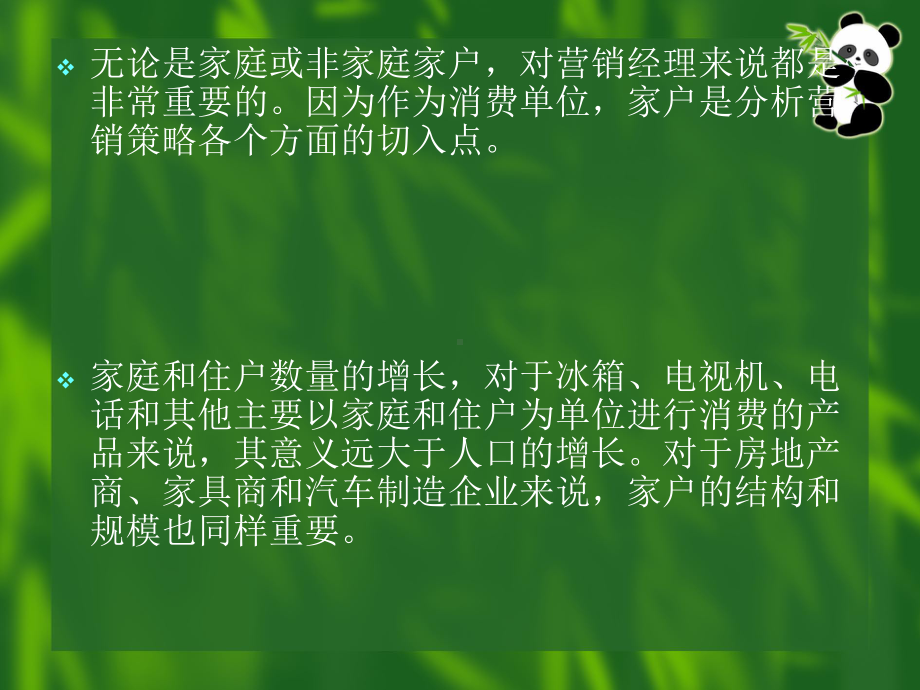 家庭与消费者行为张课件.pptx_第3页