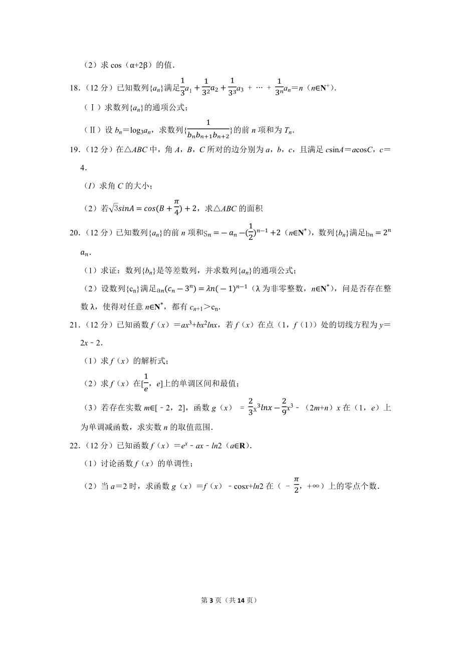 2022-2023学年湖南省长沙外国语学校高三（上）第二次模拟考试（10月份）数学试卷（学生版+解析版）.docx_第3页