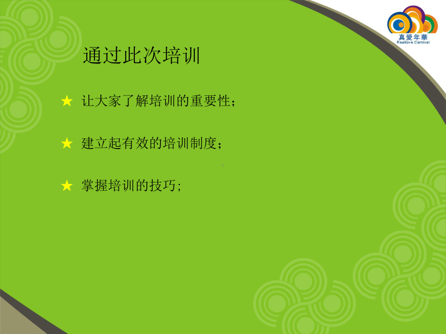 培训培训者(最新)课件.ppt_第3页