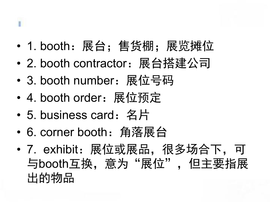 外贸展会经典实用英语课件.ppt_第2页