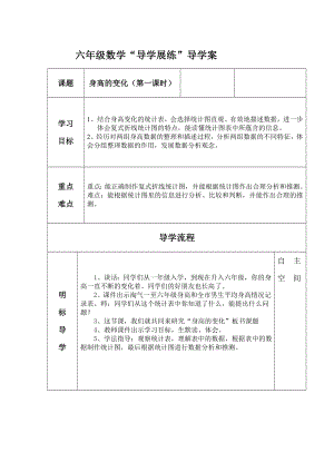 六年级上册数学导学案-5.4 身高的变化｜北师大版.doc