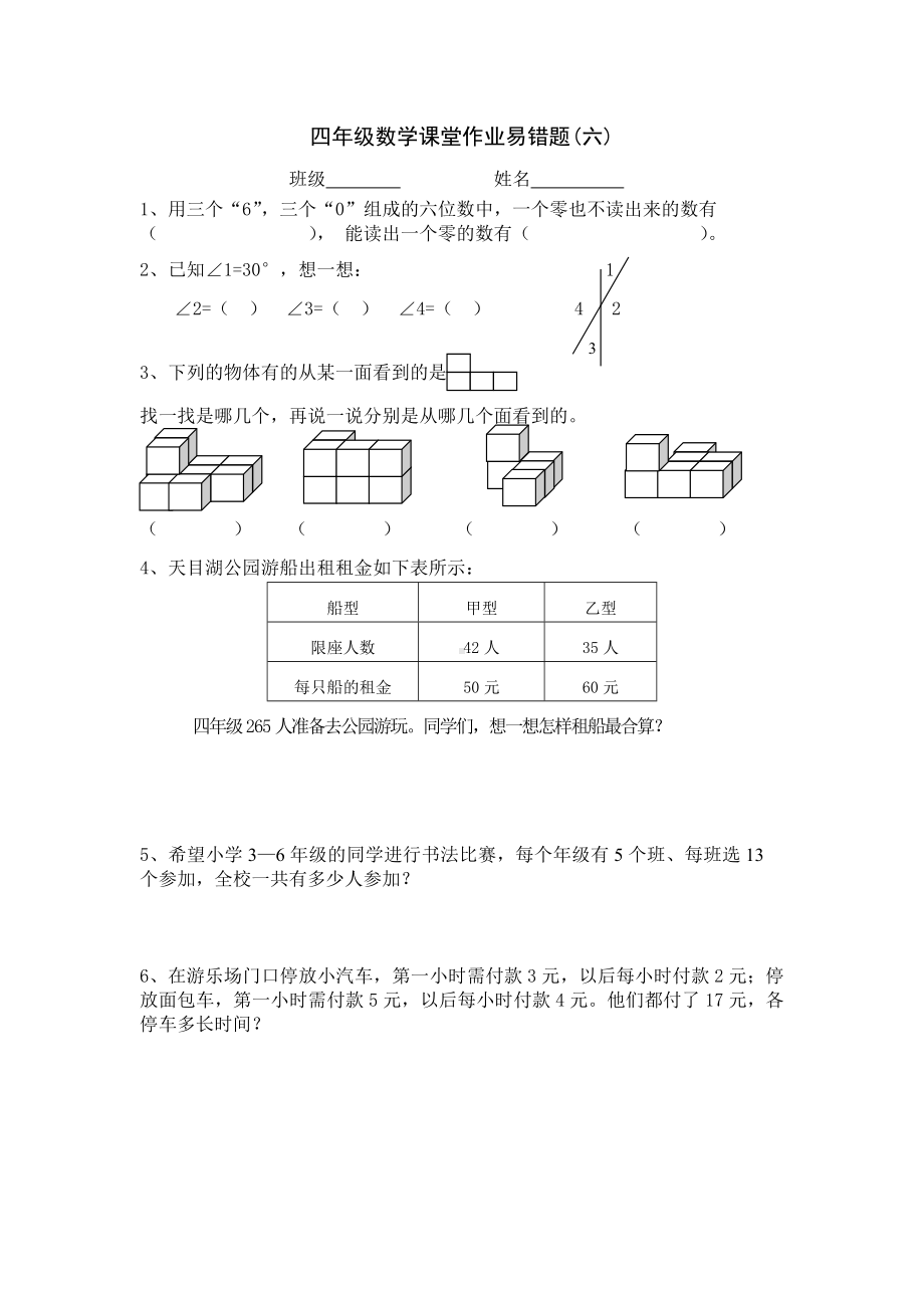 四年级上册数学试题-课堂作业易错题(五、六）-北师大版（无答案）.doc_第2页