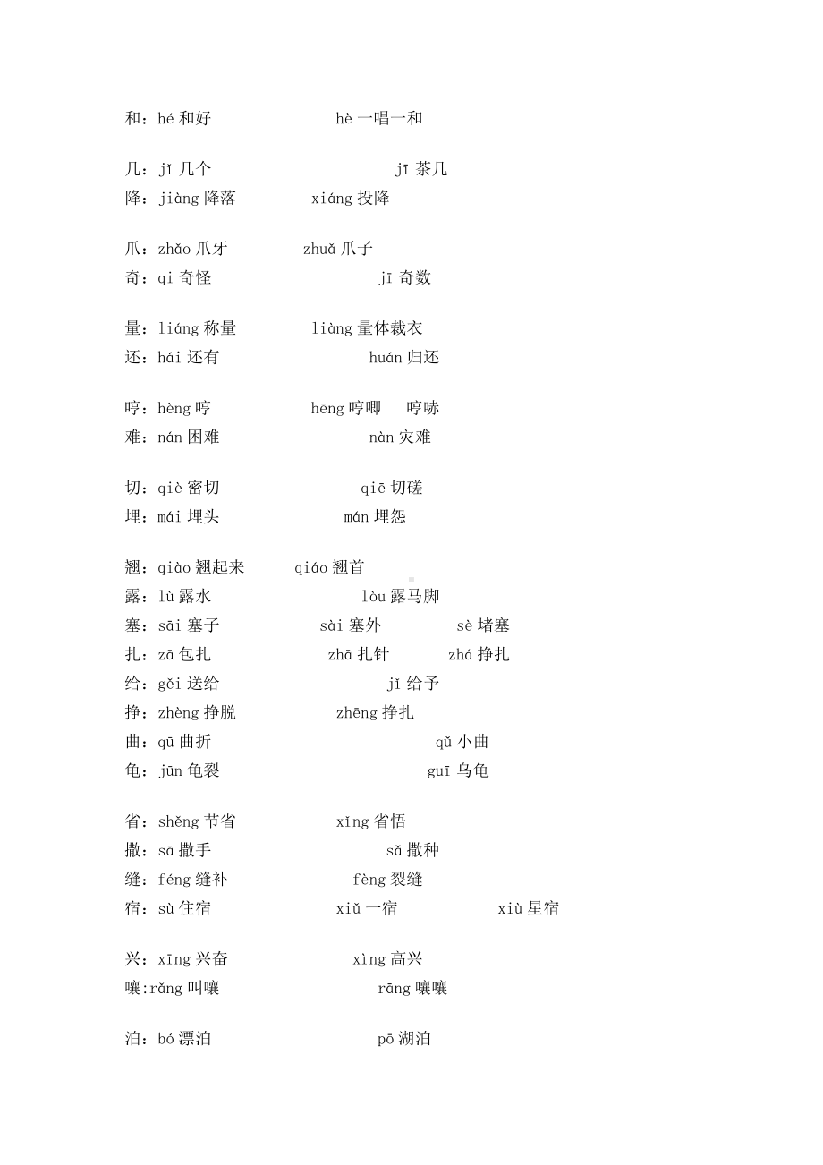 统编版语文五年级（上）全册多音字.docx_第2页