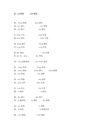 统编版语文五年级（上）全册多音字.docx