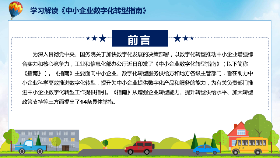 课件2022年中小企业数字化转型指南商务简约中小企业数字化转型指南全文内容(ppt)模板.pptx_第2页