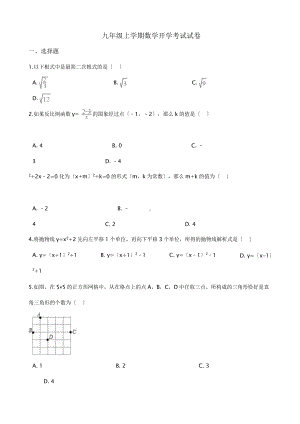 安徽省九年级上学期数学开学考试试卷附解析版答案课件.pptx