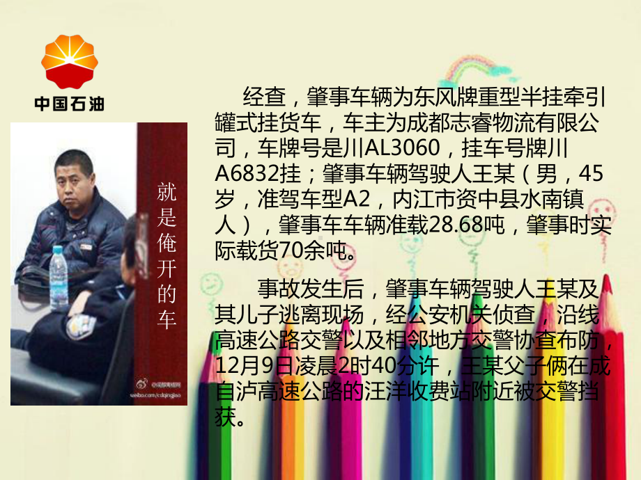 安全经验分享之行车安全经验分享课件.ppt_第3页