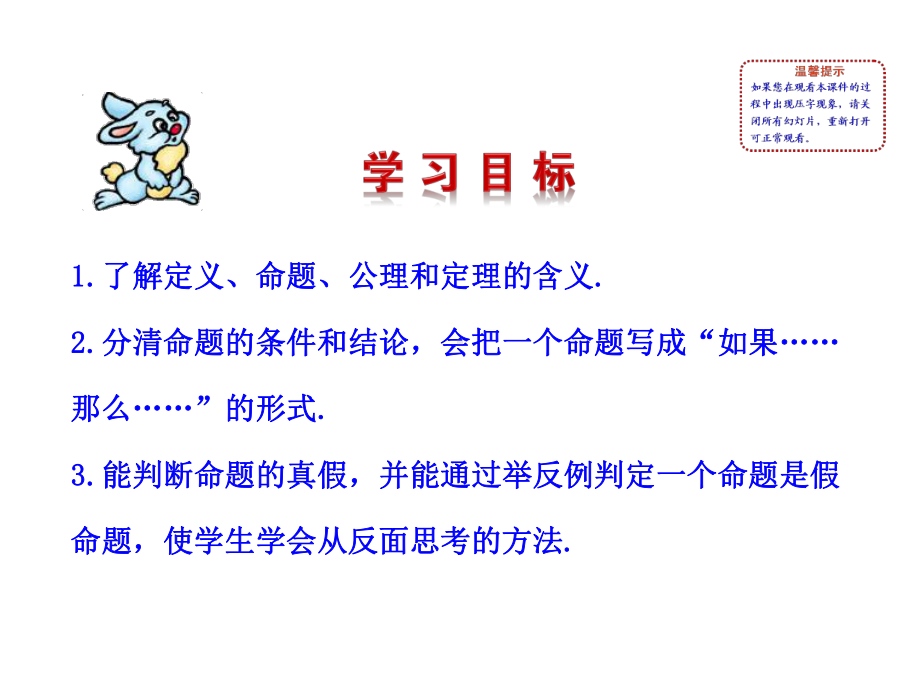 定义与命题 大赛获奖教学课件.ppt_第2页