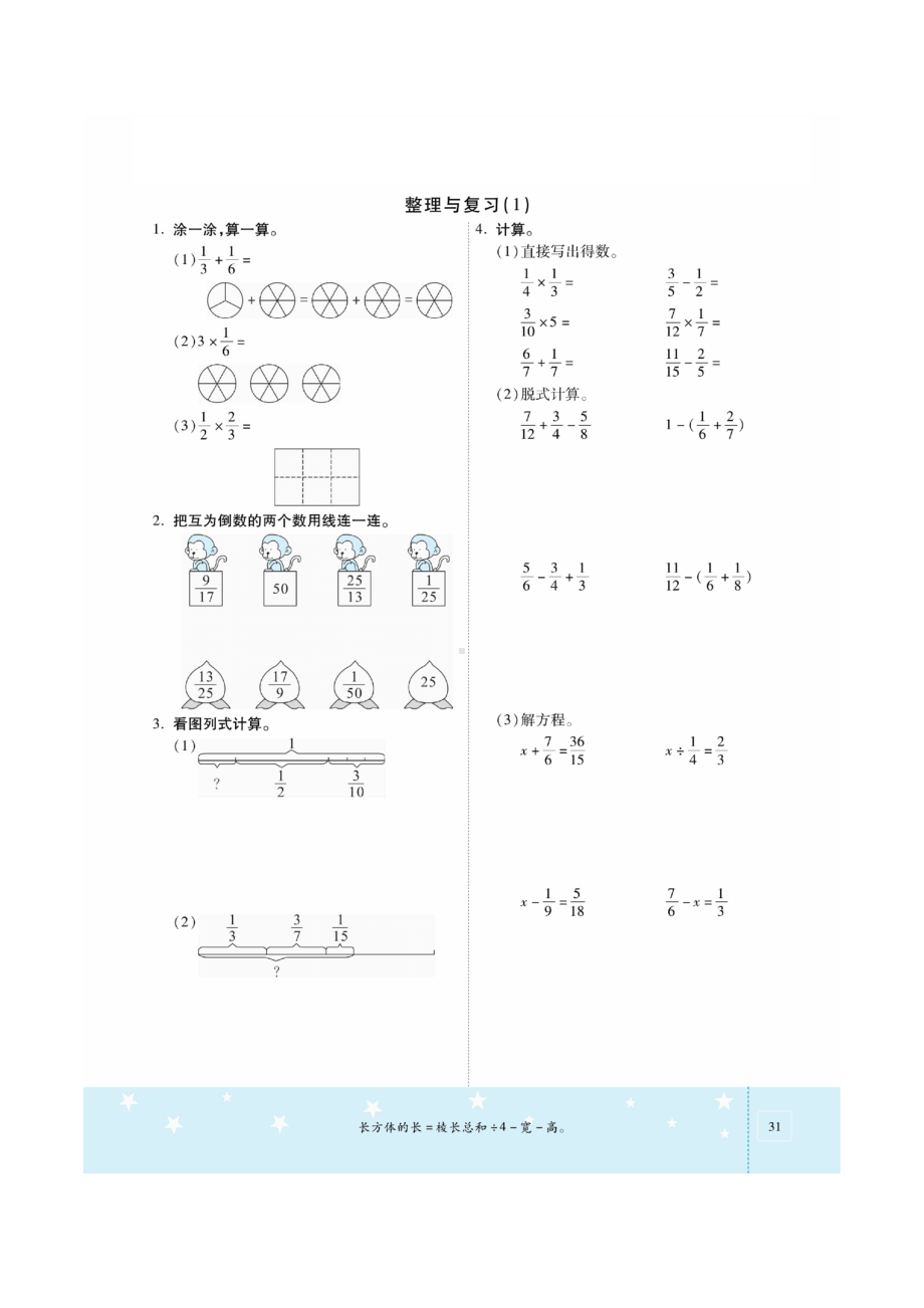 五年级下册数学一课一练 整理与复习课时练习（图片版无答案）北师大版.docx_第1页