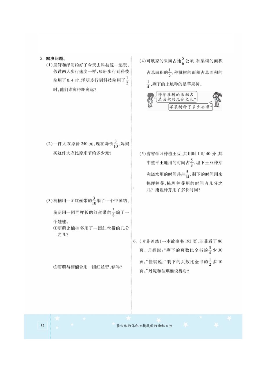 五年级下册数学一课一练 整理与复习课时练习（图片版无答案）北师大版.docx_第2页