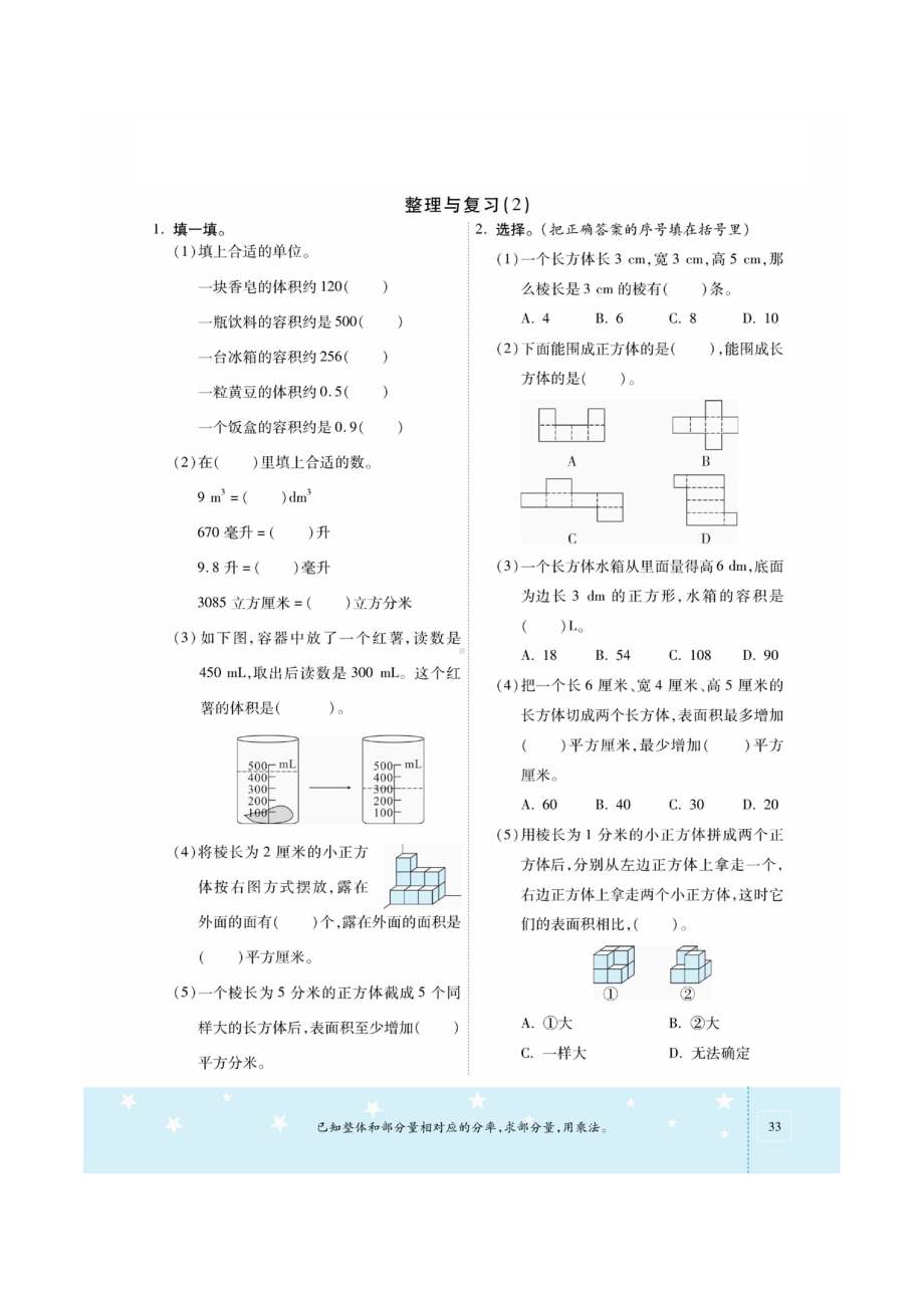 五年级下册数学一课一练 整理与复习课时练习（图片版无答案）北师大版.docx_第3页