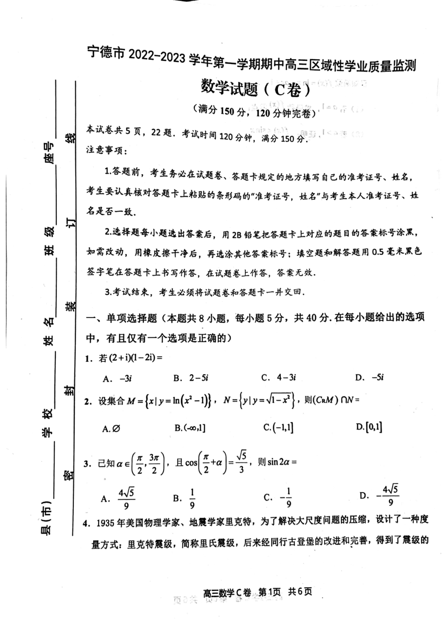 福建省宁德市2022-2023高三上学期期中区域性学业质量检测数学试卷+答案.pdf_第1页