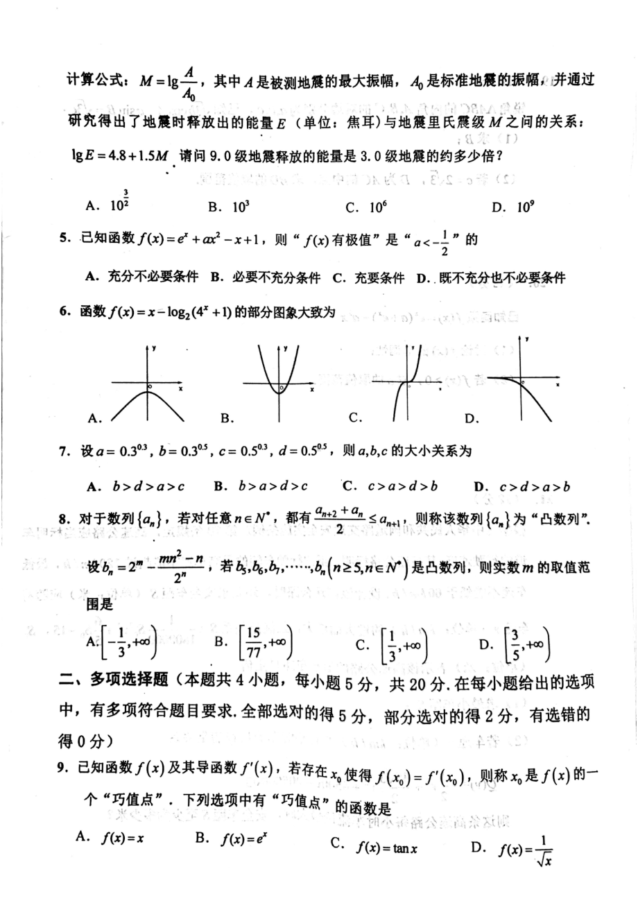 福建省宁德市2022-2023高三上学期期中区域性学业质量检测数学试卷+答案.pdf_第2页