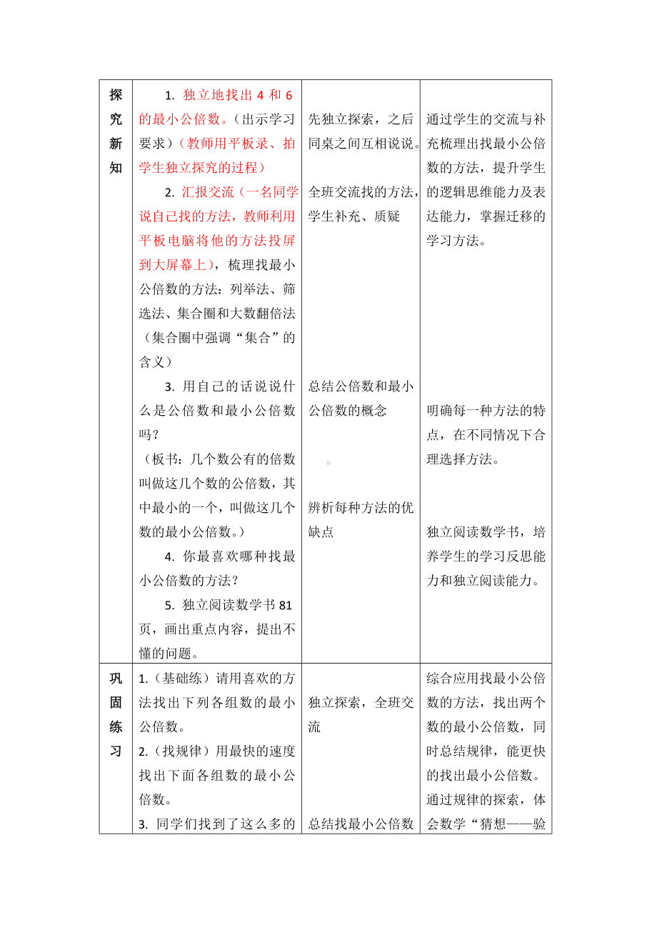 五年级上册数学教案-5.8 找最小公倍数（2）-北师大版.doc_第2页