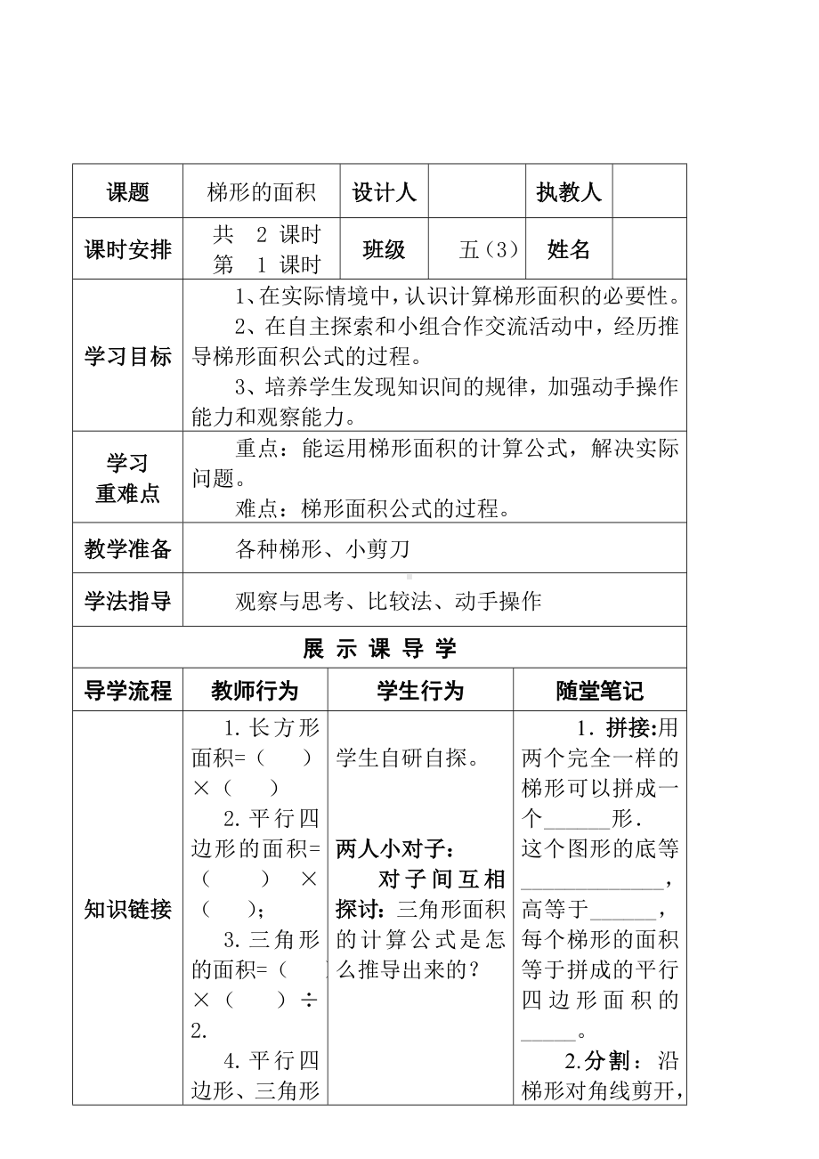 五年级上册数学教案-4.5 探索活动：梯形的面积（3）-北师大版.doc_第1页