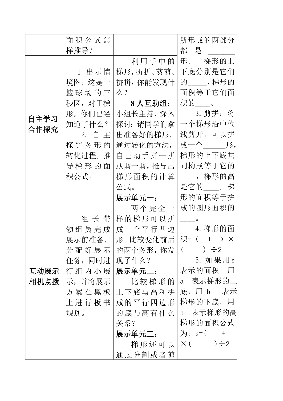 五年级上册数学教案-4.5 探索活动：梯形的面积（3）-北师大版.doc_第2页