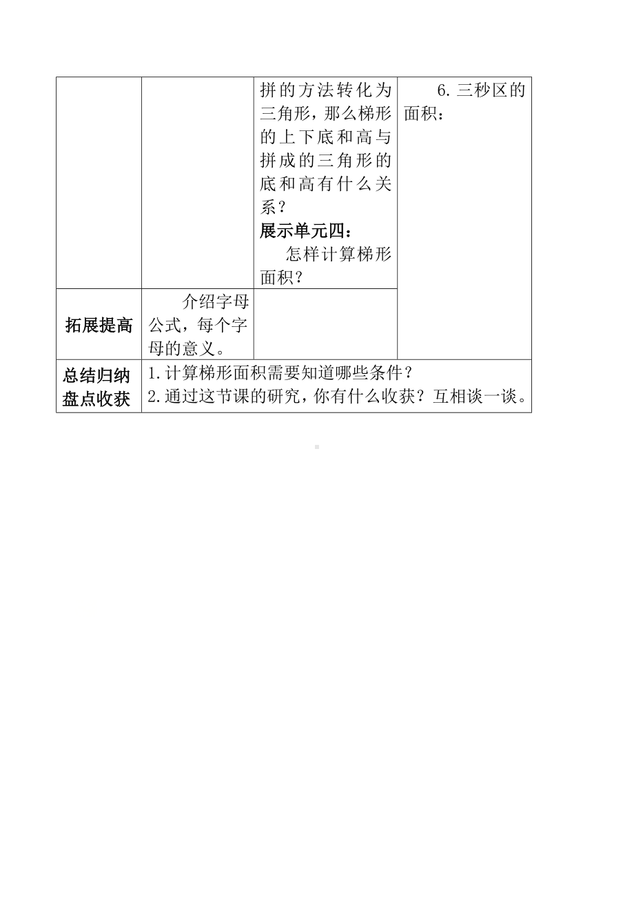 五年级上册数学教案-4.5 探索活动：梯形的面积（3）-北师大版.doc_第3页