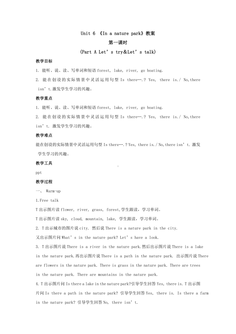 五年级上册英语教案Unit 6《In a nature park》第一课时 Part A Let's try ＆ Let's talk 人教PEP.doc_第1页