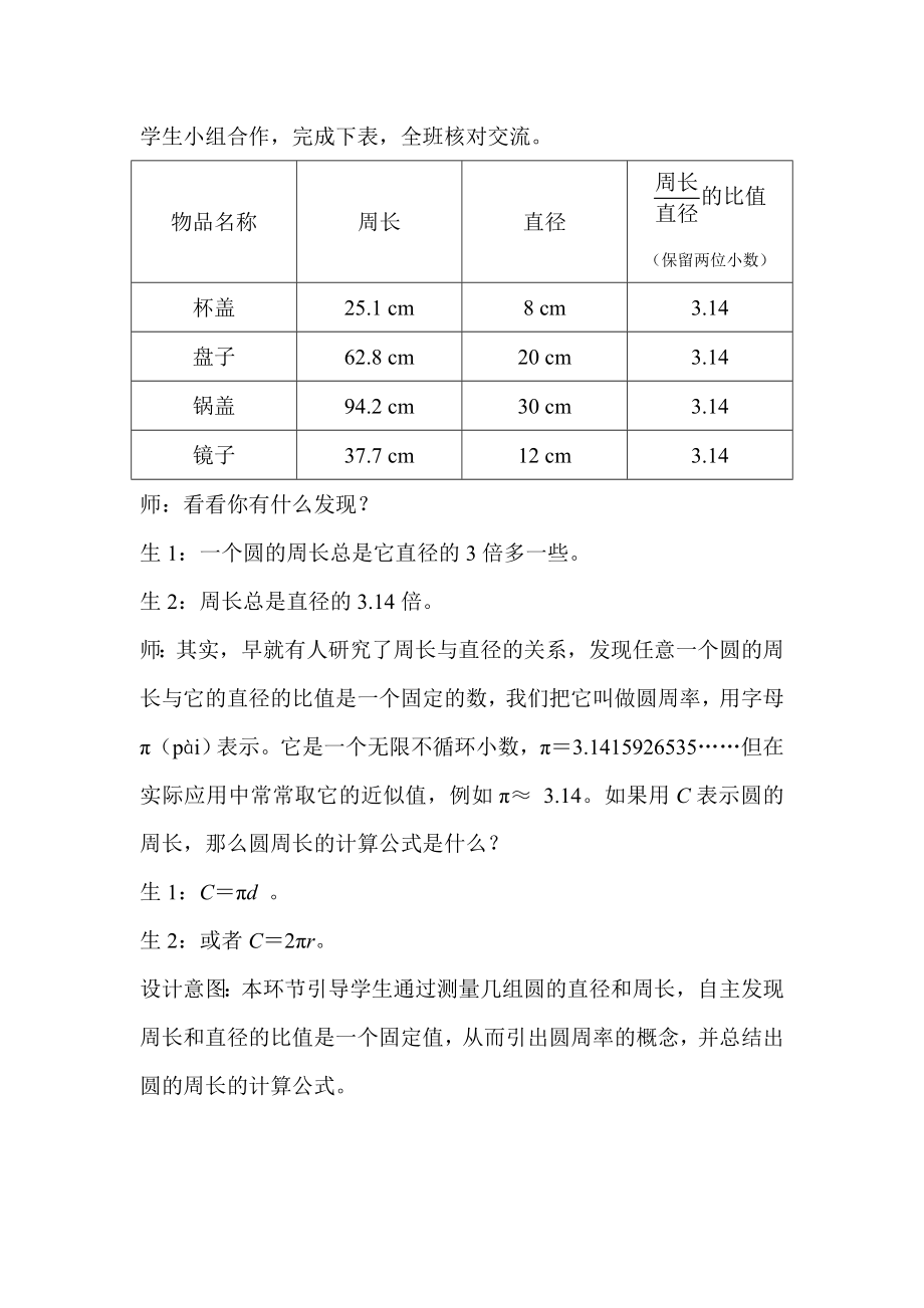 六年级上册数学教案 圆的周长示范教学方案人教版.doc_第3页