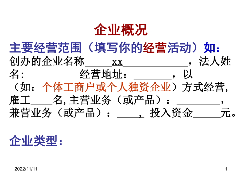 大学生创业计划书培训课件.ppt_第1页