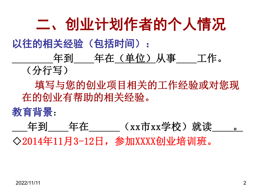 大学生创业计划书培训课件.ppt_第2页