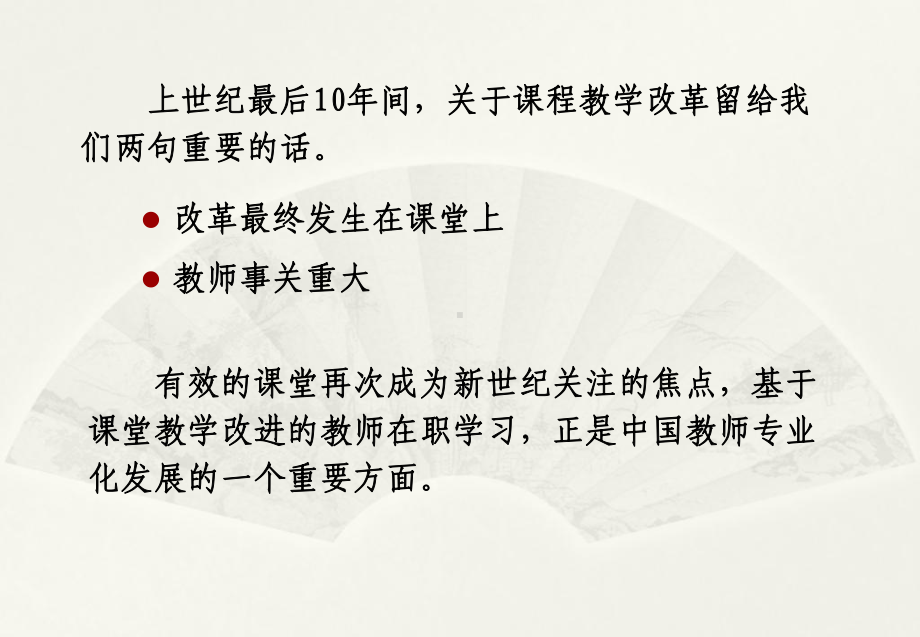 基于课堂改进的教师在职学习学习培训模板课件.ppt_第2页