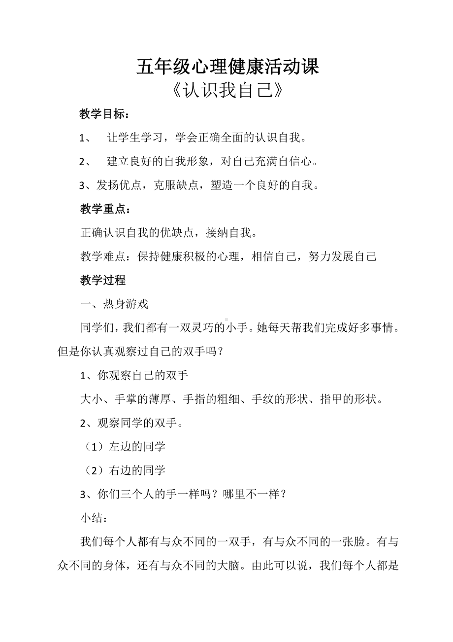 五年级下册心理健康教案-第二十五课 不完美的自己最真实 认识我自己｜北师大版.docx_第1页