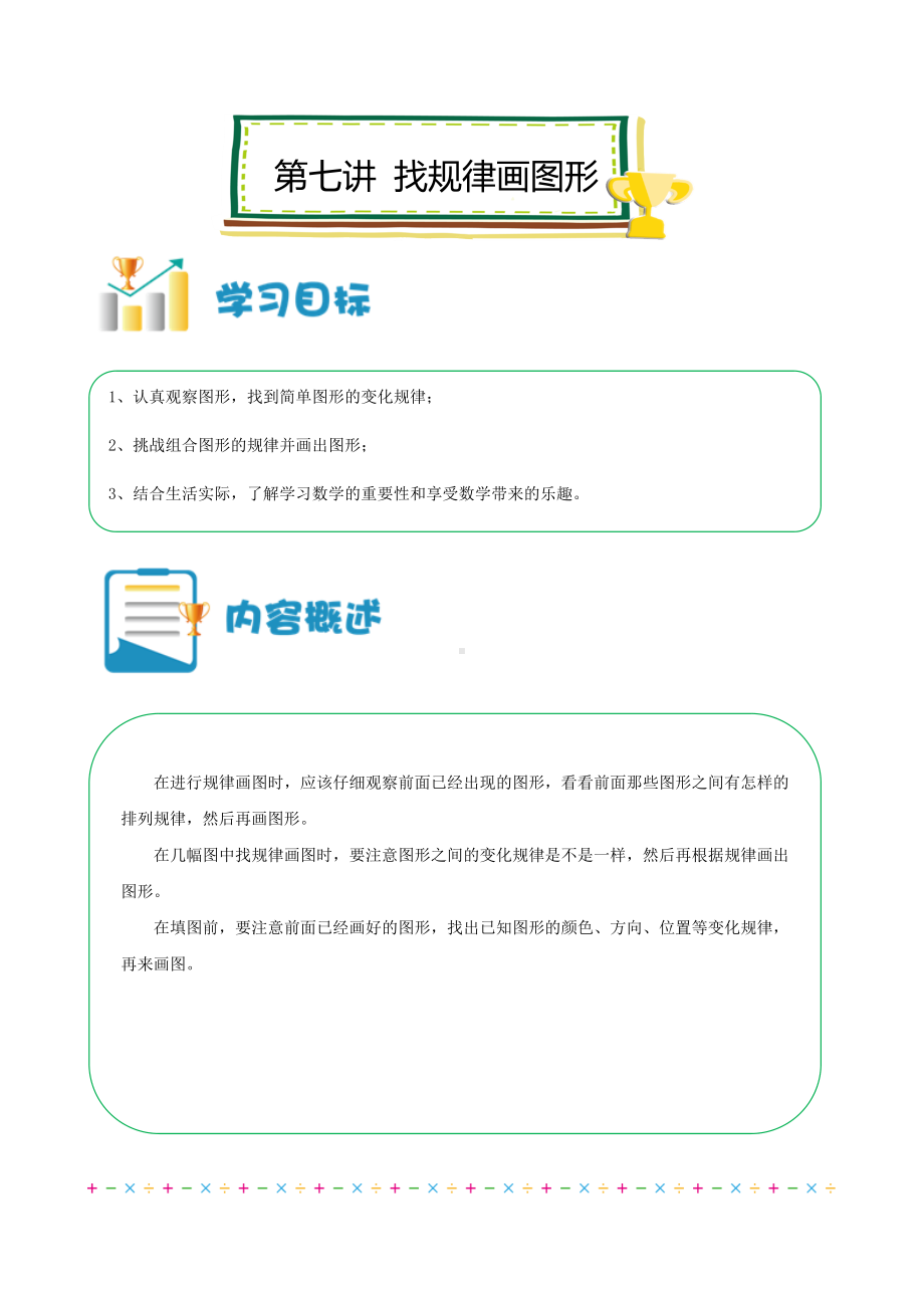 六年级上册数学讲义-小升初培优：第07讲 找规律画图形（解析版）全国通用.doc_第1页