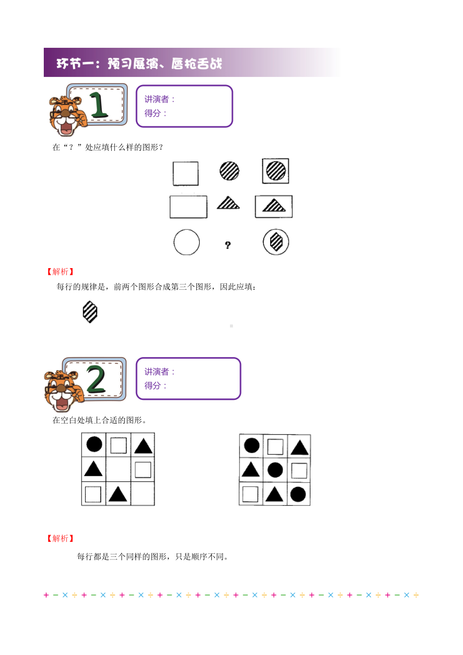 六年级上册数学讲义-小升初培优：第07讲 找规律画图形（解析版）全国通用.doc_第2页