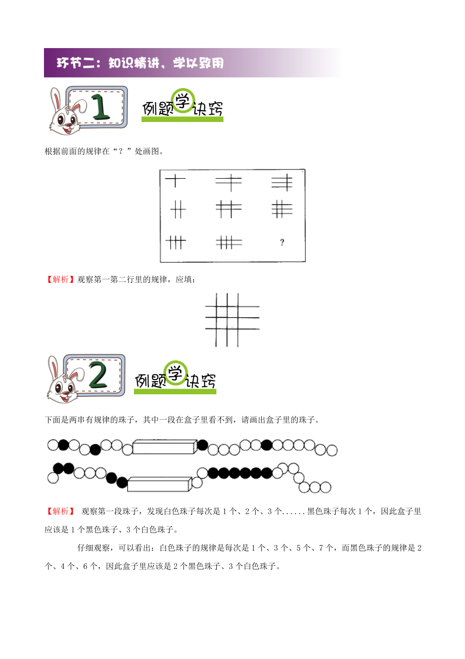 六年级上册数学讲义-小升初培优：第07讲 找规律画图形（解析版）全国通用.doc_第3页