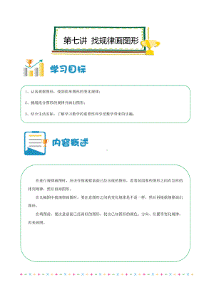 六年级上册数学讲义-小升初培优：第07讲 找规律画图形（解析版）全国通用.doc