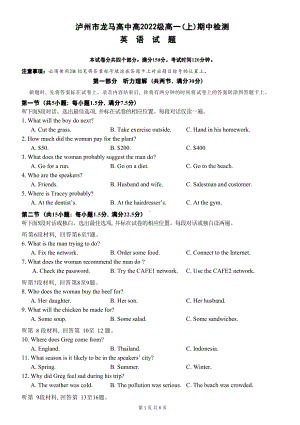 四川省泸州市龙马高中2022-2023学年高一上学期期中考试英语试题.pdf