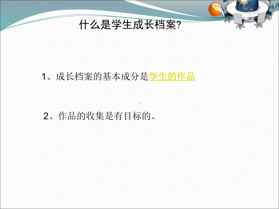 学生成长档案概述课件.pptx_第3页