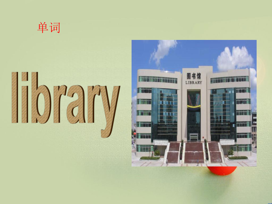 外研版(三起)五年级下册英语第四模块第一单元课件 Module 4 Unit 1Let’s make a home library.ppt-(纯ppt课件,无音视频素材)_第3页