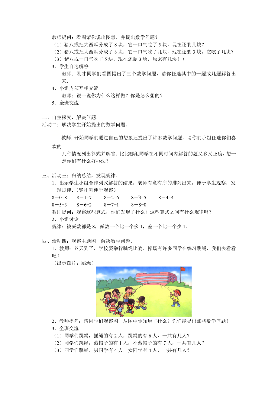 一年级上册数学教案-3.6 跳绳 - 北师大版.doc_第2页