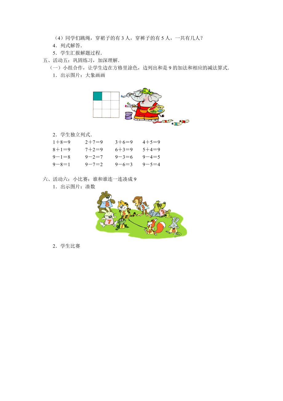 一年级上册数学教案-3.6 跳绳 - 北师大版.doc_第3页